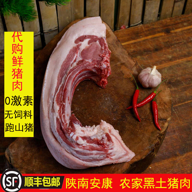 安康农家跑山猪前腿肉1500g鲜