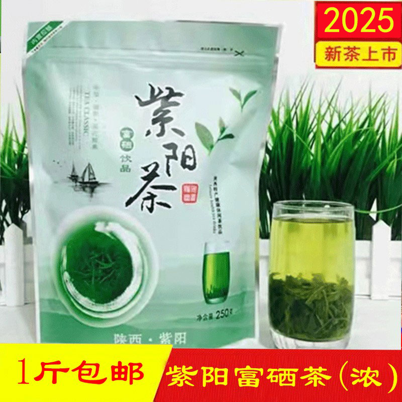 陕南特产紫阳富硒茶绿茶翠峰毛尖炒青散装茶叶香浓2025新茶叶250g