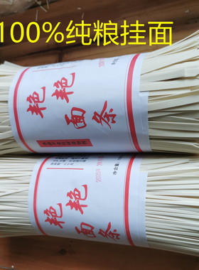 挂面100%纯粮面条碱面无添加安康石泉特产艳艳农家面太阳晒干3斤