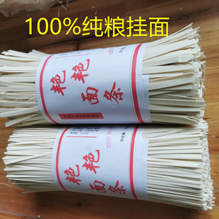 挂面100%纯粮面条碱面无添加安康石泉特产艳艳农家面太阳晒干3斤
