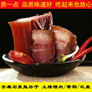 鬼谷子腊肉 腊肠安康石泉特产土猪熏肉香肠农家传统制作腊味礼盒