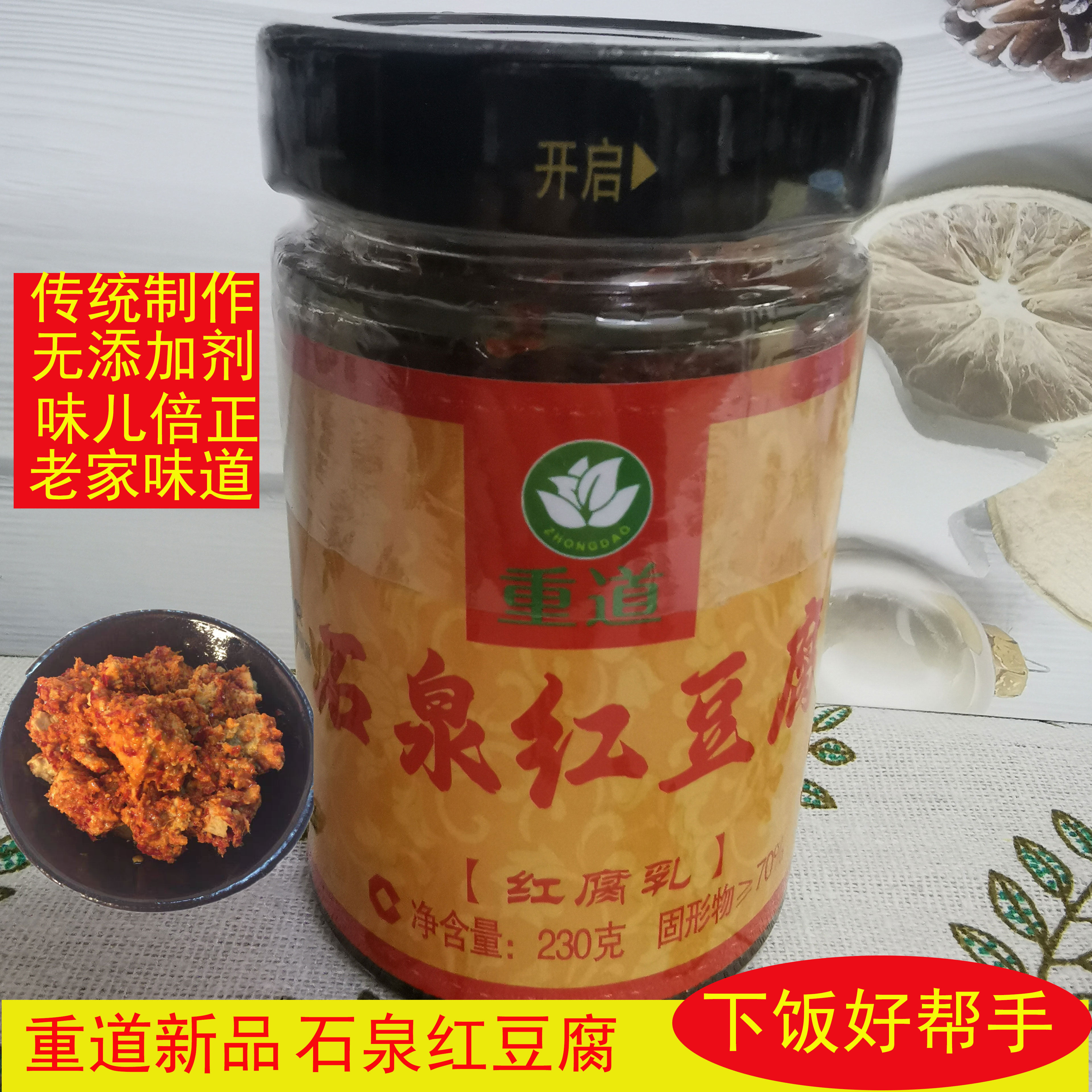 重道红豆腐乳下饭菜拌饭拌面