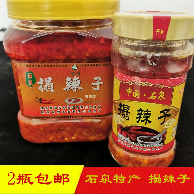 重道榻辣子辣椒酱好吃石泉特产