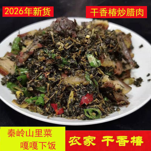 陕南安康干香椿野生自晒下饭菜
