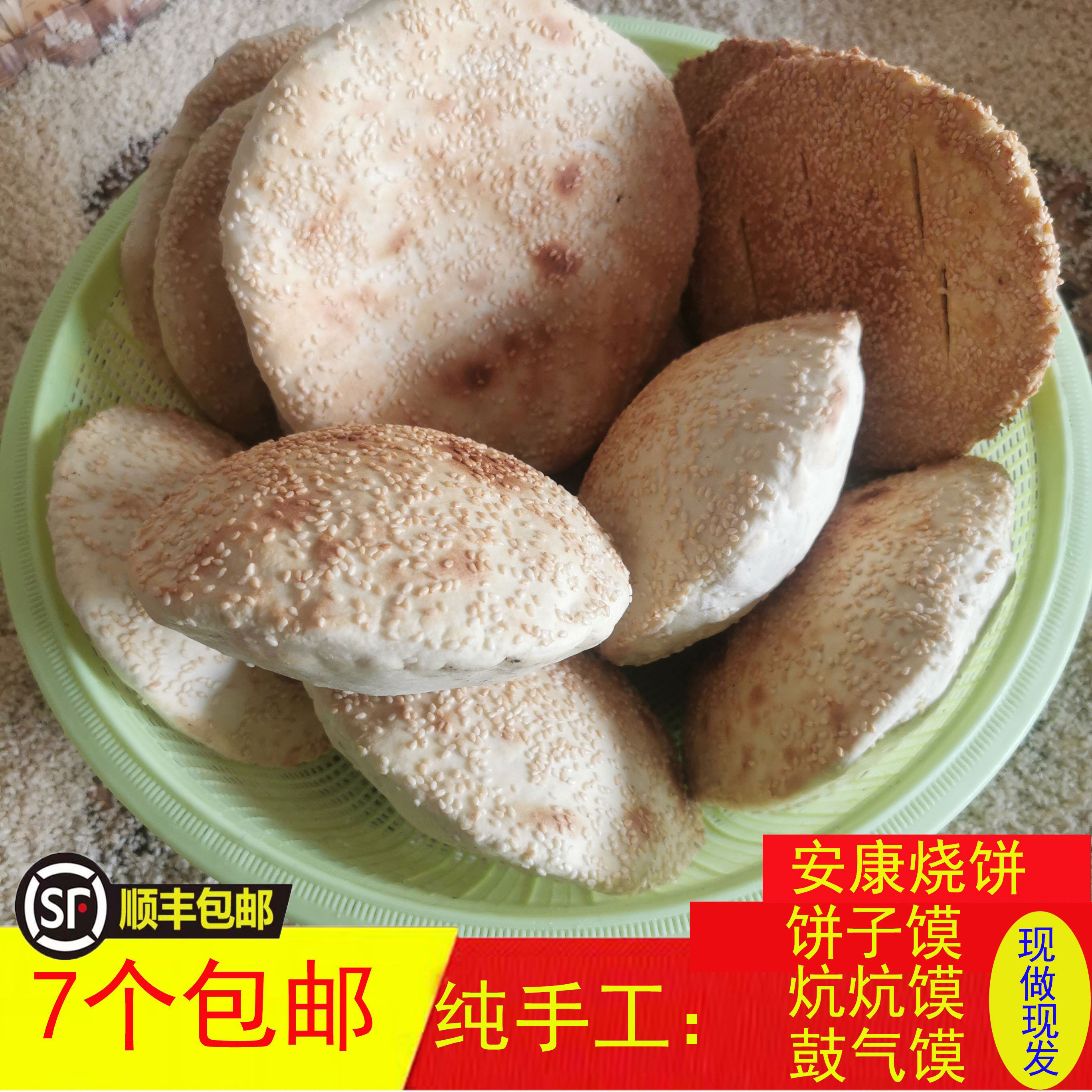纯手工饼子馍鼓气馍炕炕馍火烧馍安康烧饼 锅盔石泉陕南特产小吃