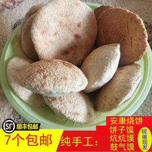 纯手工饼子馍鼓气馍炕炕馍火烧馍安康烧饼 锅盔石泉陕南特产小吃