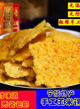 陕西安康手工玉米锅巴陕南特产