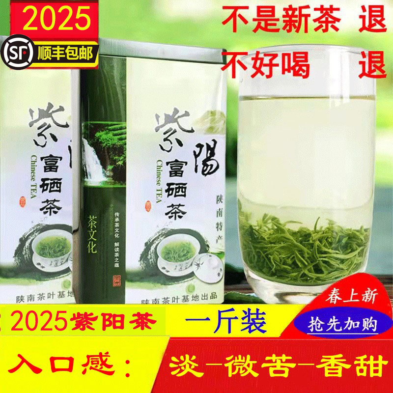 陕西安康紫阳富硒茶 叶蒿稀特级毛尖雨前翠峰2025新茶1斤装包邮