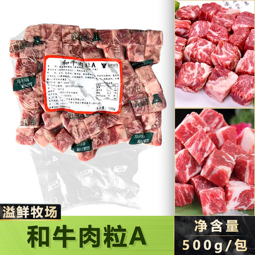 和牛牛肉粒500g/包腌制如康牛仔粒烧烤烤肉烧鸟商用雪花肉粒批量