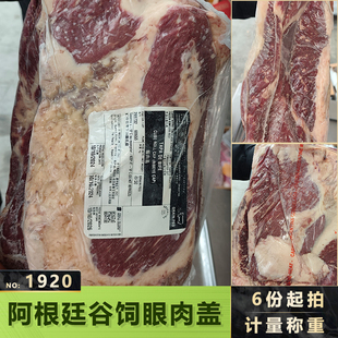 阿根廷1920原包装谷饲眼肉盖烧烤烤肉火锅老式肥牛商用批量发