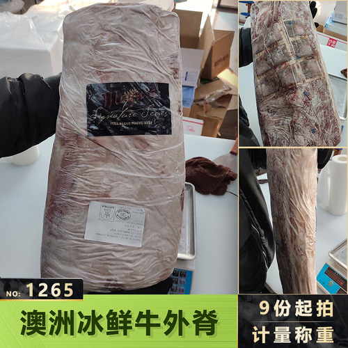 澳洲1265muyura黑金西冷巧克力全血和牛冰鲜去骨牛外脊商用批量发