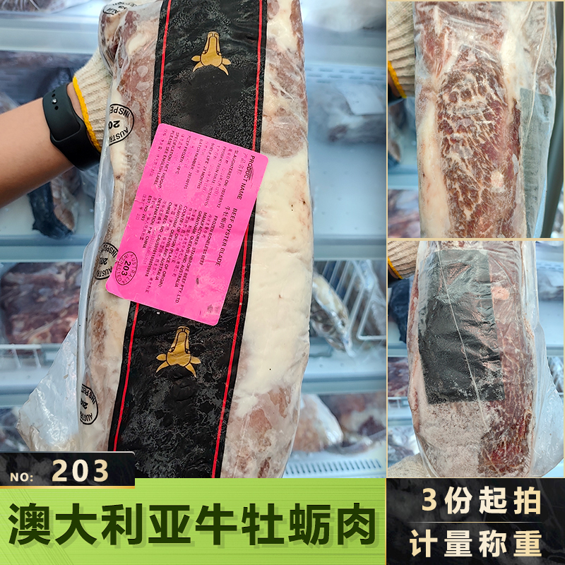 原切澳洲203厂牛牡蛎肉