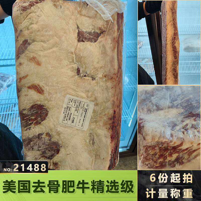 美国21488去骨肥牛商用食材图片