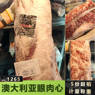 澳洲1265/1912眼肉心巴西阿根廷乌拉圭原切眼肉眉西餐烤肉商用批