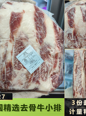 美国27/245L去骨牛小排IBP澳洲原切整条烧烤烤肉食材商用批量发