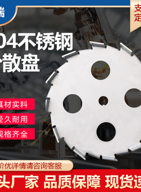 分散盘304不锈钢分散叶片高速搅拌盘涂料分散盘定制分散机盘配件1