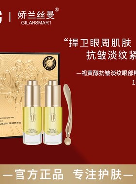 娇兰丝曼视黄醇抗皱淡纹眼部精华油抗皱淡纹改善眼袋减少松弛弹润
