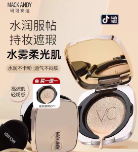 玛可安迪光采轻薄无暇气垫霜  VC水润透亮遮瑕毛孔保湿BB霜