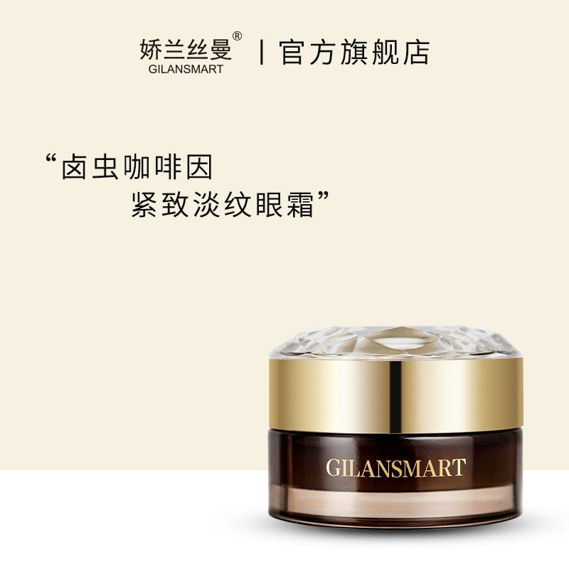 娇兰丝曼卤虫咖啡因紧致淡纹眼霜 亮眼周抚眼纹眼袋眼周松垮紧致