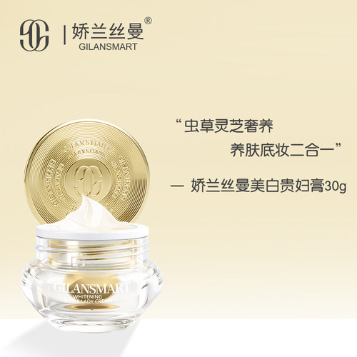 娇兰丝曼美白贵妇膏