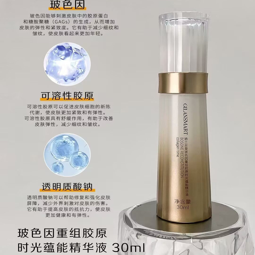 娇兰丝曼玻色因重组胶原时光蕴能精华液 提亮肤色滋润保湿抗老