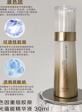 娇兰丝曼玻色因重组胶原时光蕴能精华液 提亮肤色滋润保湿抗老
