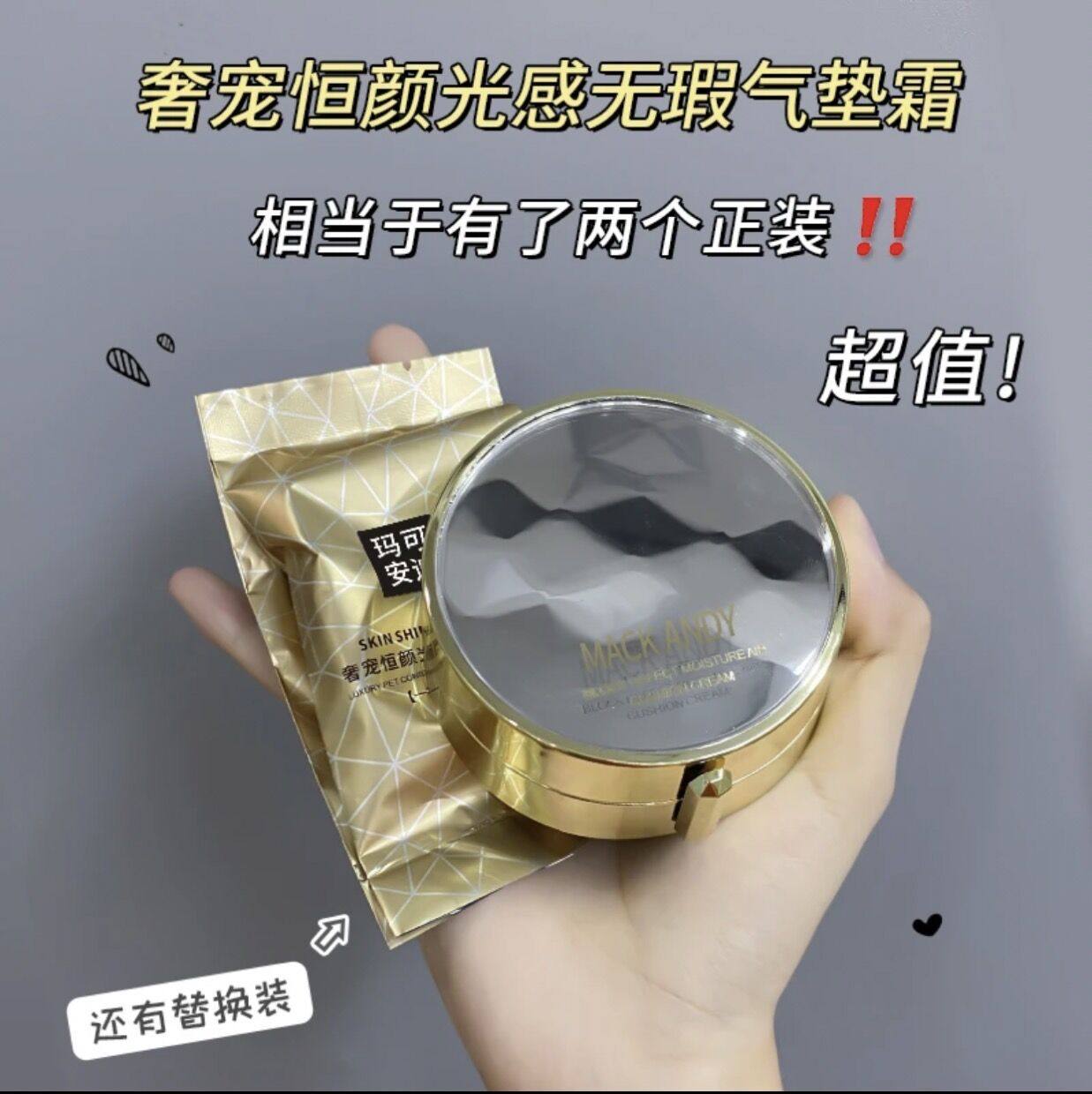 玛可安迪气垫奢宠无暇BB霜 遮瑕保湿控油气垫 带替换 嘉欣同款