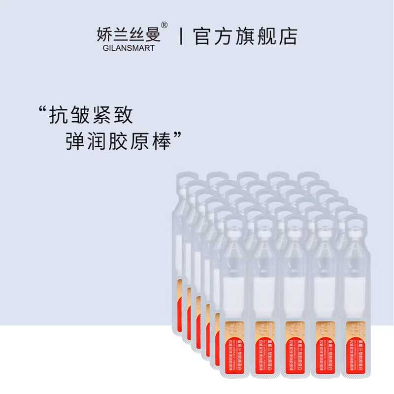 Gilansmart娇兰丝曼抗皱紧致弹润胶原棒重组胶原蛋白补水高保湿