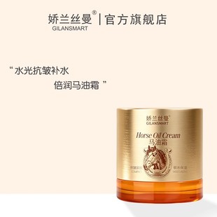 娇兰丝曼水光抗皱补水倍润马油霜 滋润保湿抗皱淡纹倍润强韧肌底