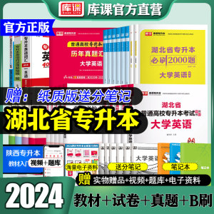 湖北专升本2024英语教材必刷