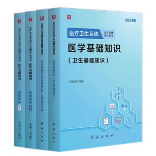 2026医学基础知识事业编考试护理学事业临床医学考编医疗卫生公共基础知识配套网课教材历年真题2000题库河北山西陕西贵州事业单位
