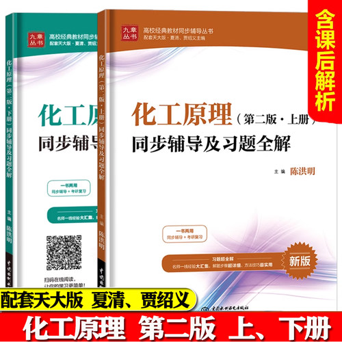 化工原理第二版同步辅导