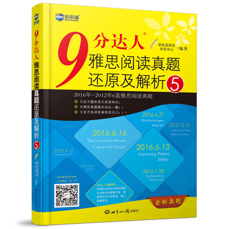 新航道 9分达人雅思阅读真题还原及解析5 新航道 2016年-2012年6套雅思阅读真题详解 9分达人阅读5 雅思阅读