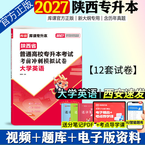 现货库课2027年陕西省专升本考试