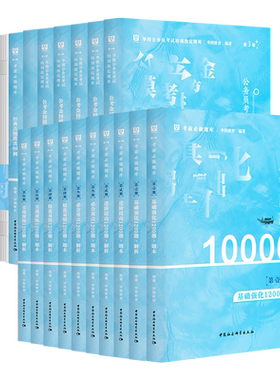 公务员考试题库10000题