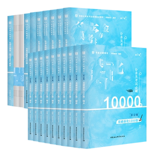 公务员考试题库10000题 华图2025年国家公务员国考省考行测6000题真题试卷 公考枪如林云南陕西贵州河北安徽河南广东省考题库