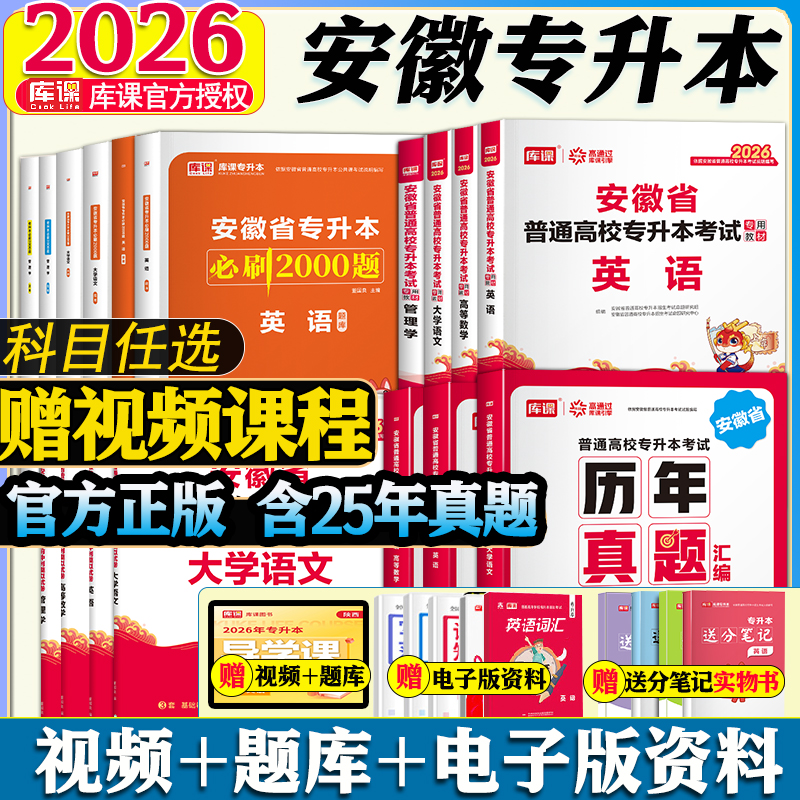 安徽专升本2026考试用书