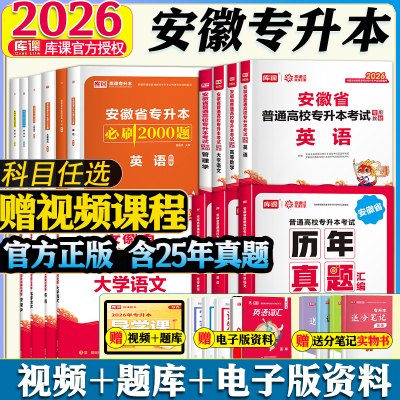 安徽专升本2026考试用书