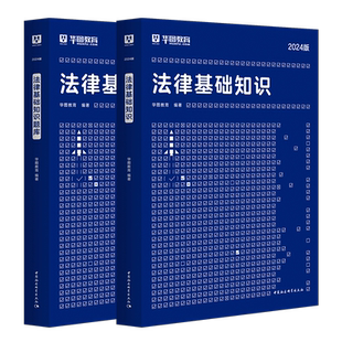 华图2026法律法规基础知识题库检察院招聘书记员司法系统公务员考试书教材辅警法警省考陕西湖北法律专业知识黑龙江行政系统警察