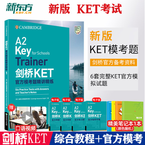 新东方剑桥KET官方模考题精讲精练1青少版KET考试朗思A2ket考试官方真题资料剑桥通用英语考试用书trainer视频网络课程备考2025