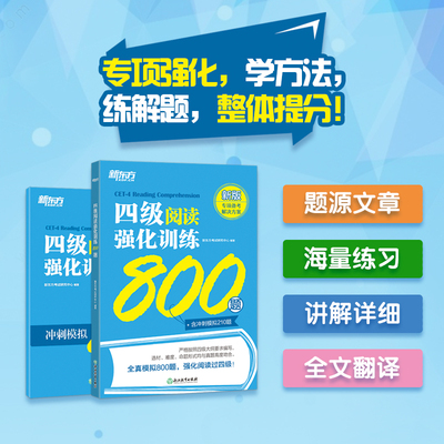 选词填空15选10新东方2025新题型大学英语四级考试阅读强化训练800题英语4级阅读理解四六级翻译写作听力专项练习题作文资料cet4级