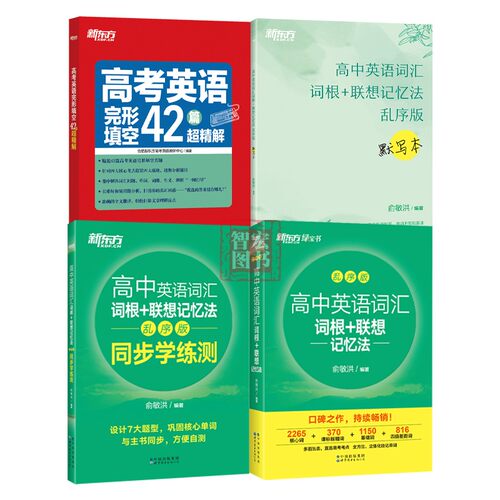 新东方高中英语词汇乱序版