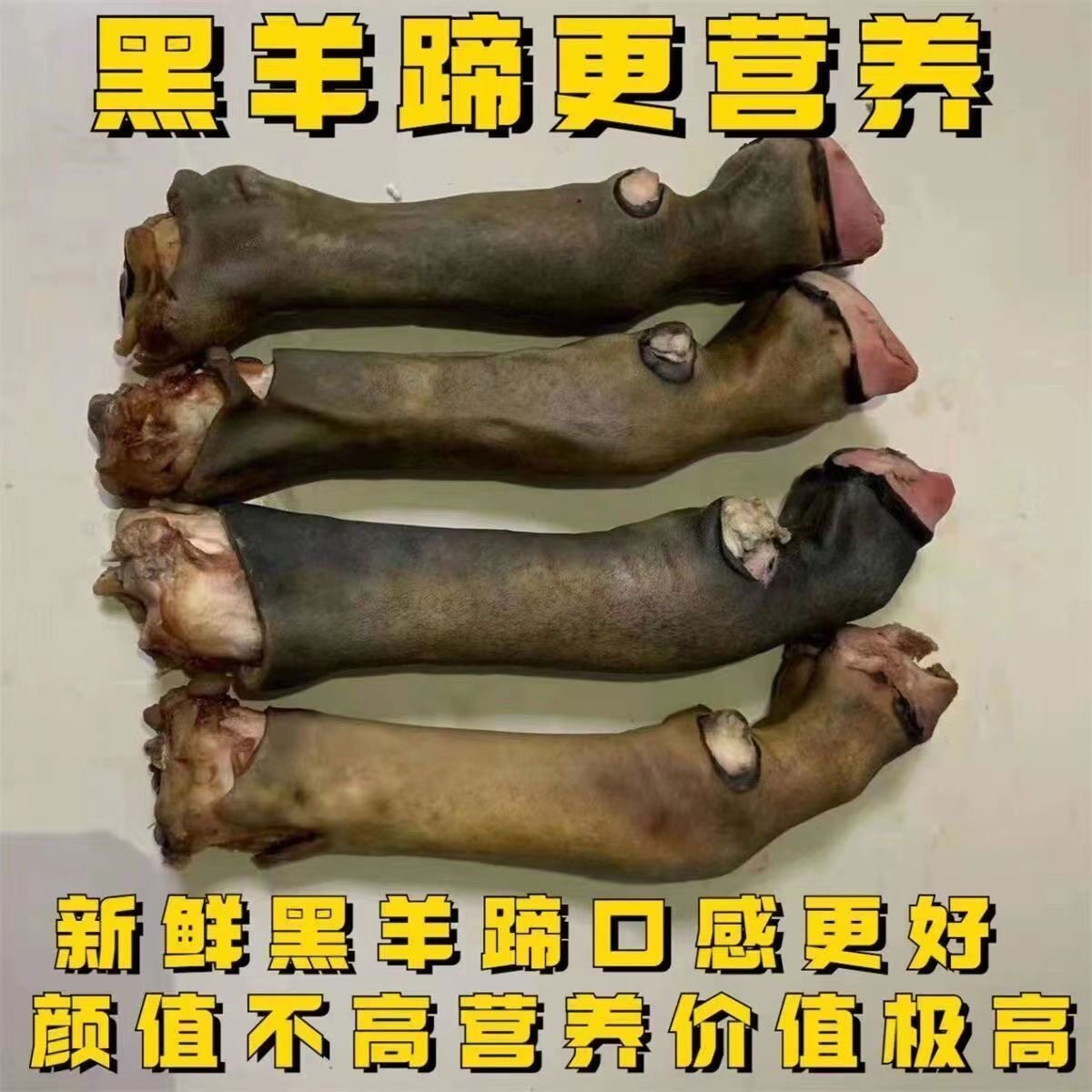 5斤羊蹄子黑羊蹄羊脚带骨羊蹄酱卤羊蹄原材料商用批发