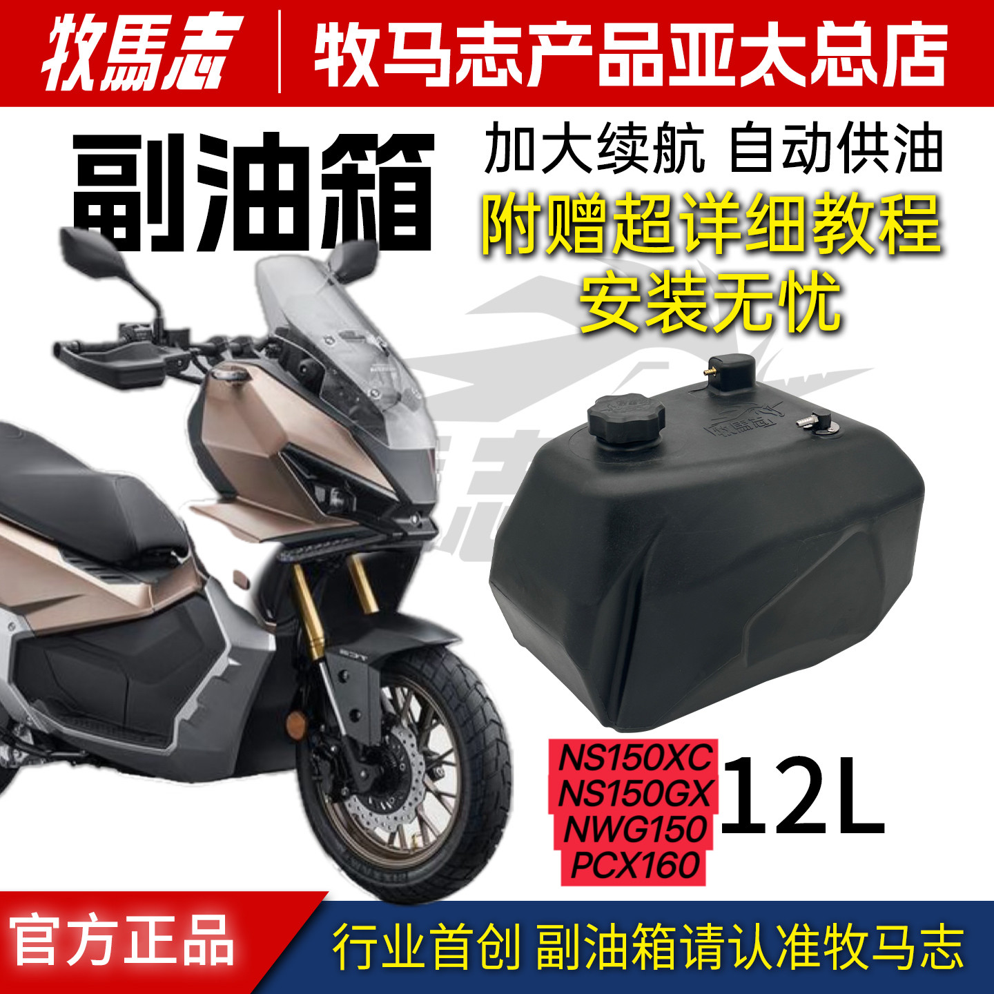 牧马志本田NS150XC 150GX NWG150 PCX160 125LA猎刃125系列副油箱