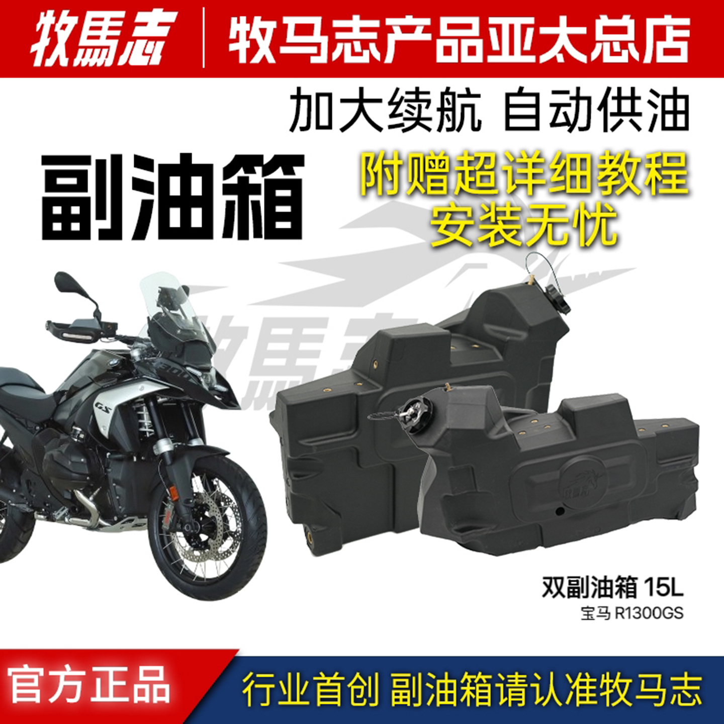现货宝马1300GS副油箱双侧安装
