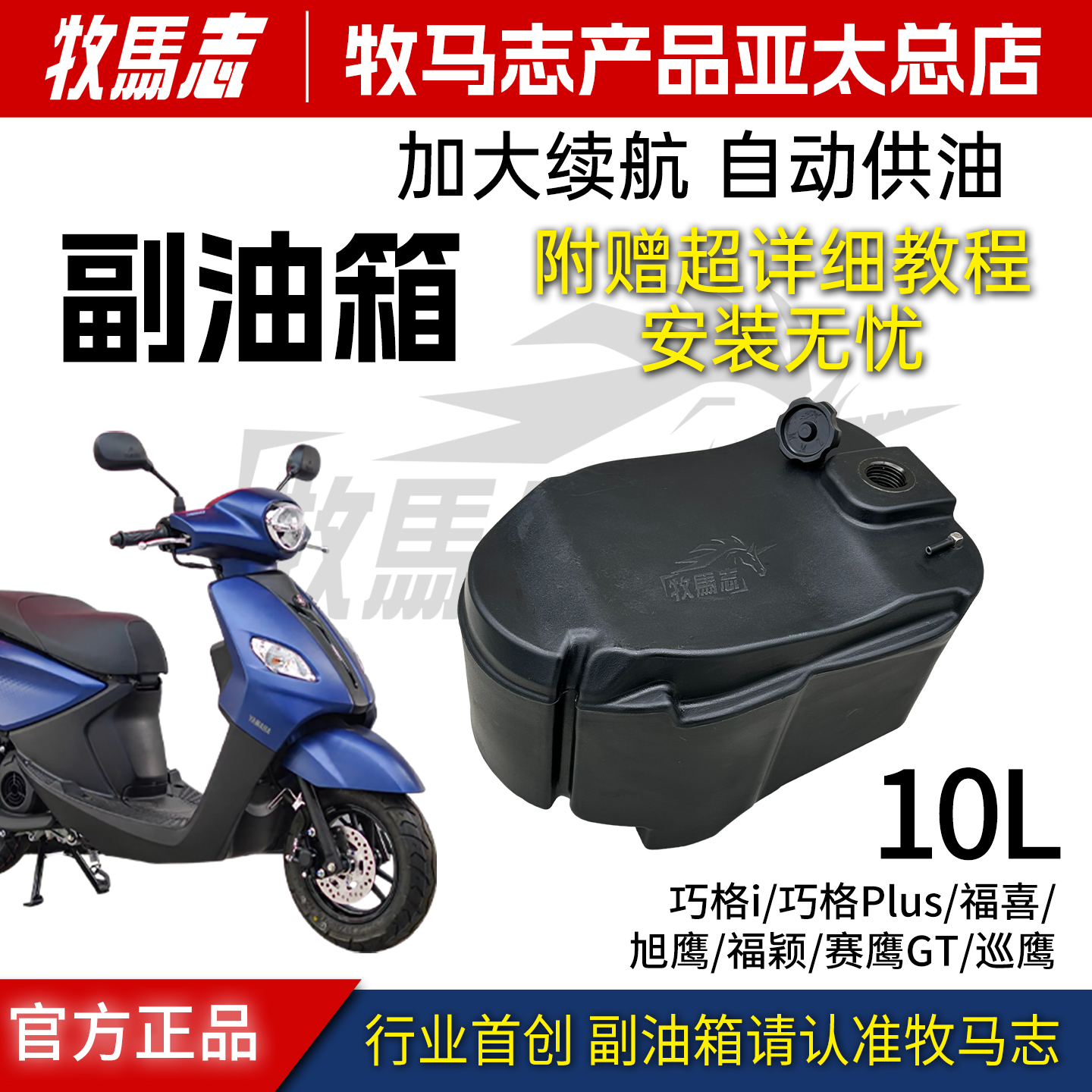 牧马志125全系列副油箱10L