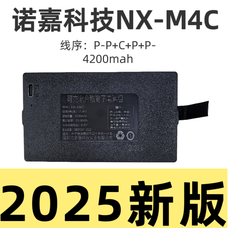 三彪名派智能锁NX-M4C原装充电电池华悦诺嘉科技原装正品YC04C/A