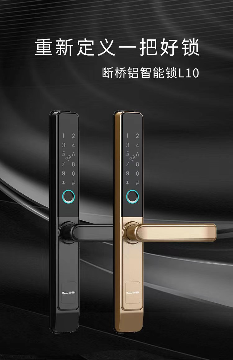 艾栖ICCSSI L10断桥铝指纹锁窄边铝合金门推拉门防水移门智能锁