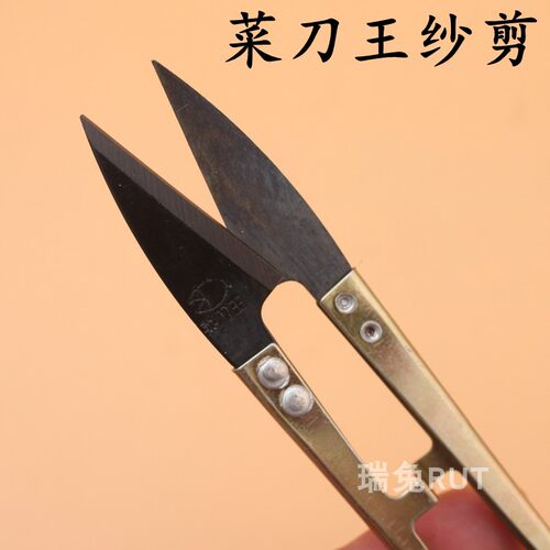 正宗菜刀王纱剪纱线剪刀