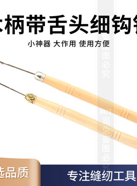 木柄带舌头细钩针辫假发